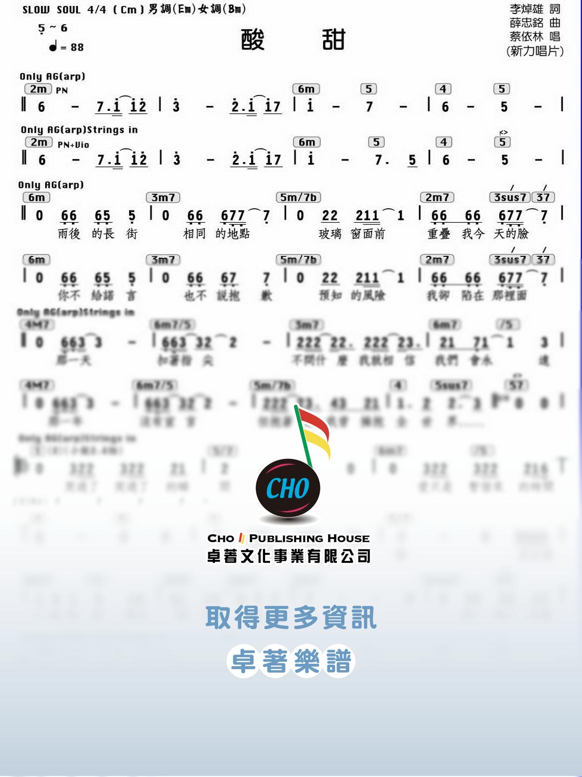 酸甜